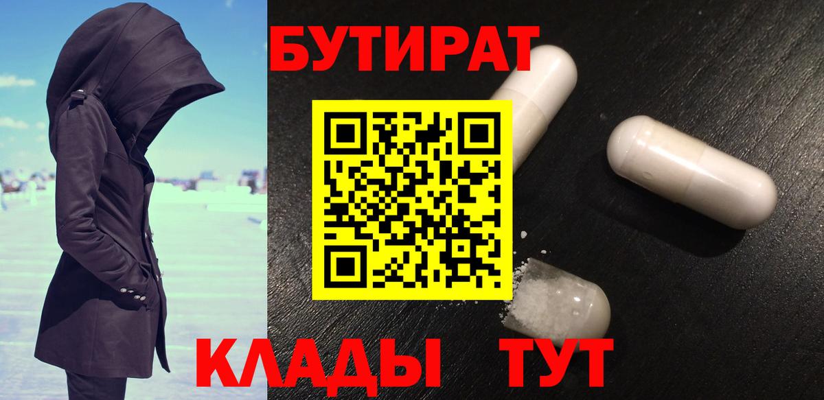 БУТИРАТ жидкий экстази  Вход с VPN  Щёлково 