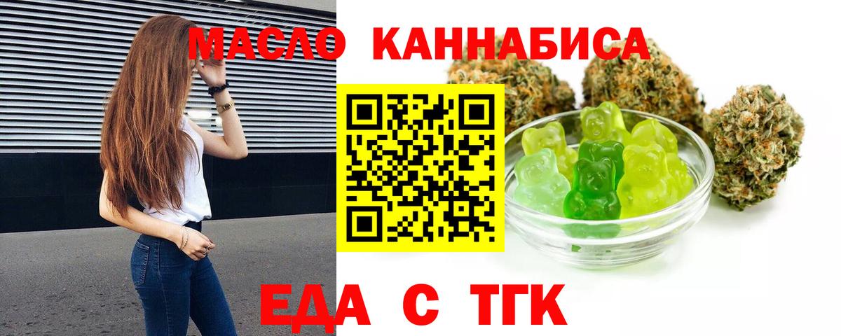 Щёлково  Еда ТГК конопля  Вход с VPN 
