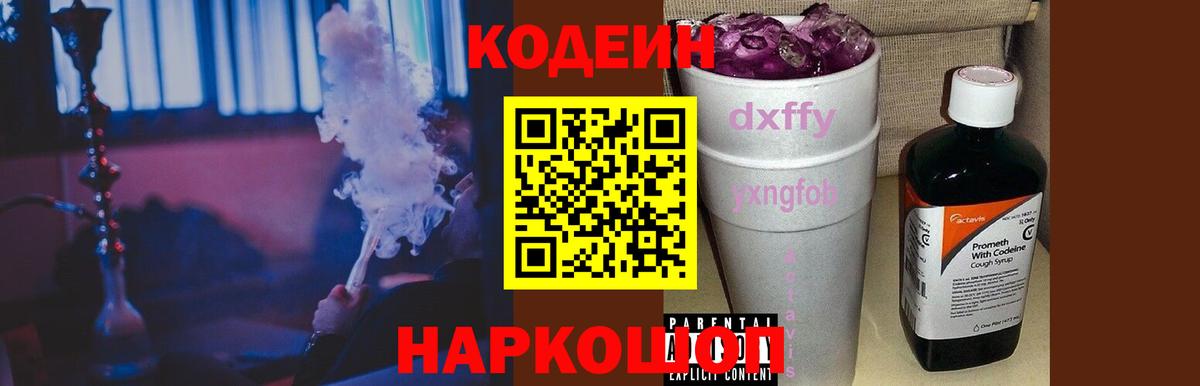 Кодеин напиток Lean (лин)  Вход с VPN  Щёлково  Кодеиновый сироп Lean напиток Lean (лин) 
