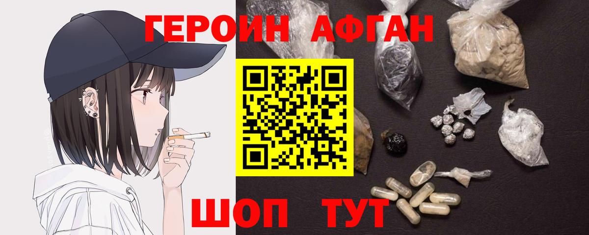 Героин белый  Вход с VPN  Щёлково 