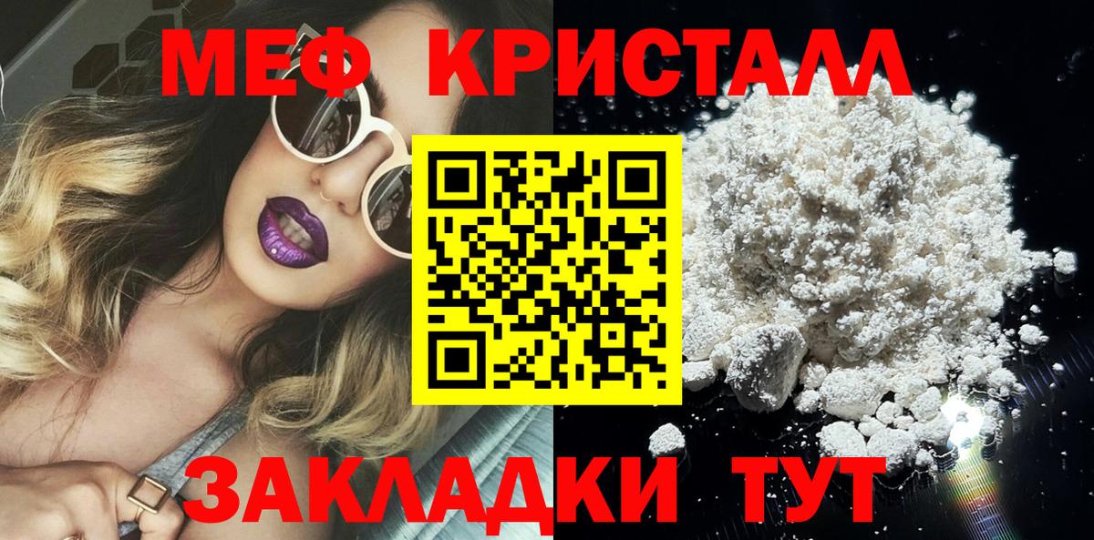 Меф  Мефедрон кристаллы  Мефедрон кристаллы  продажа наркотиков  Вход с VPN  Щёлково  МЕФ 