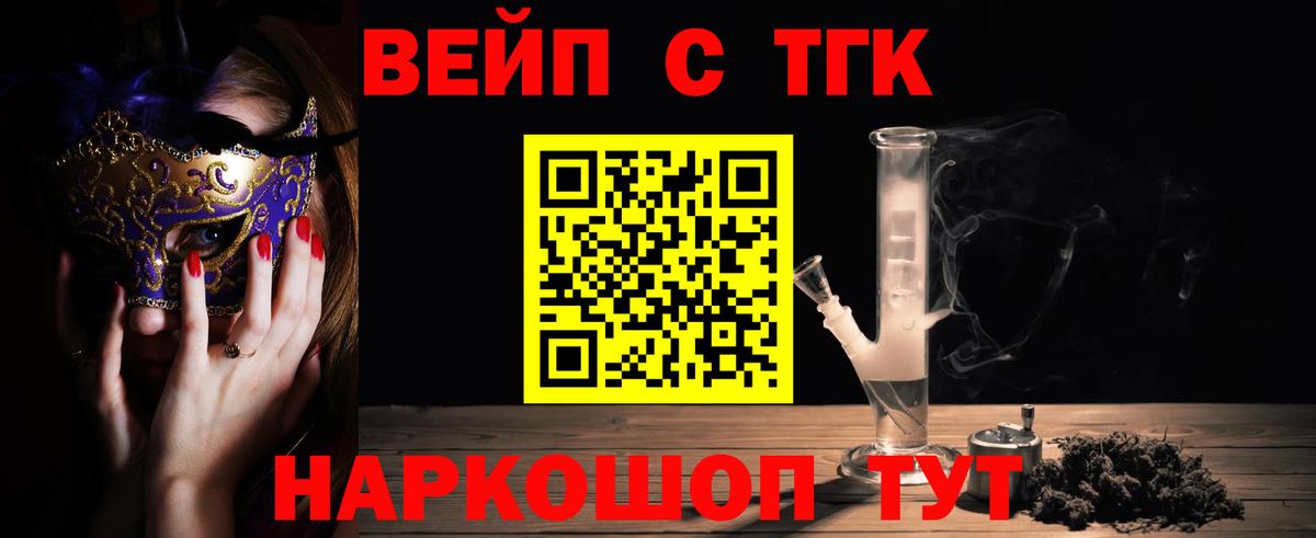 Дистиллят ТГК вейп с тгк  Вход с VPN  Щёлково  ТГК вейп с тгк 